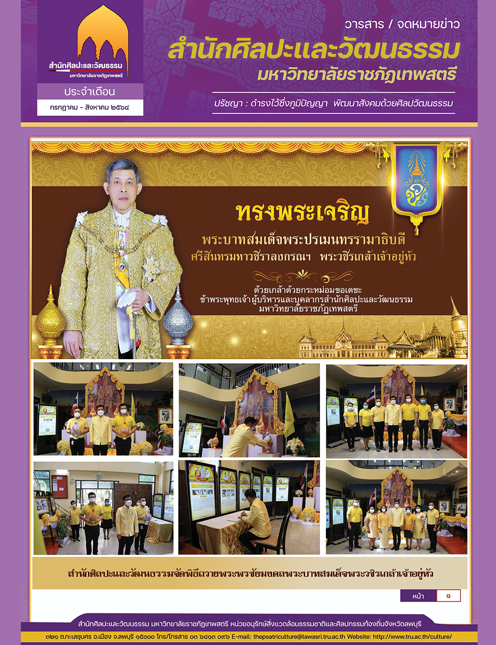 จดหมายข่าว ประจำเดือน กรกฎาคม-สิงหาคม 2564