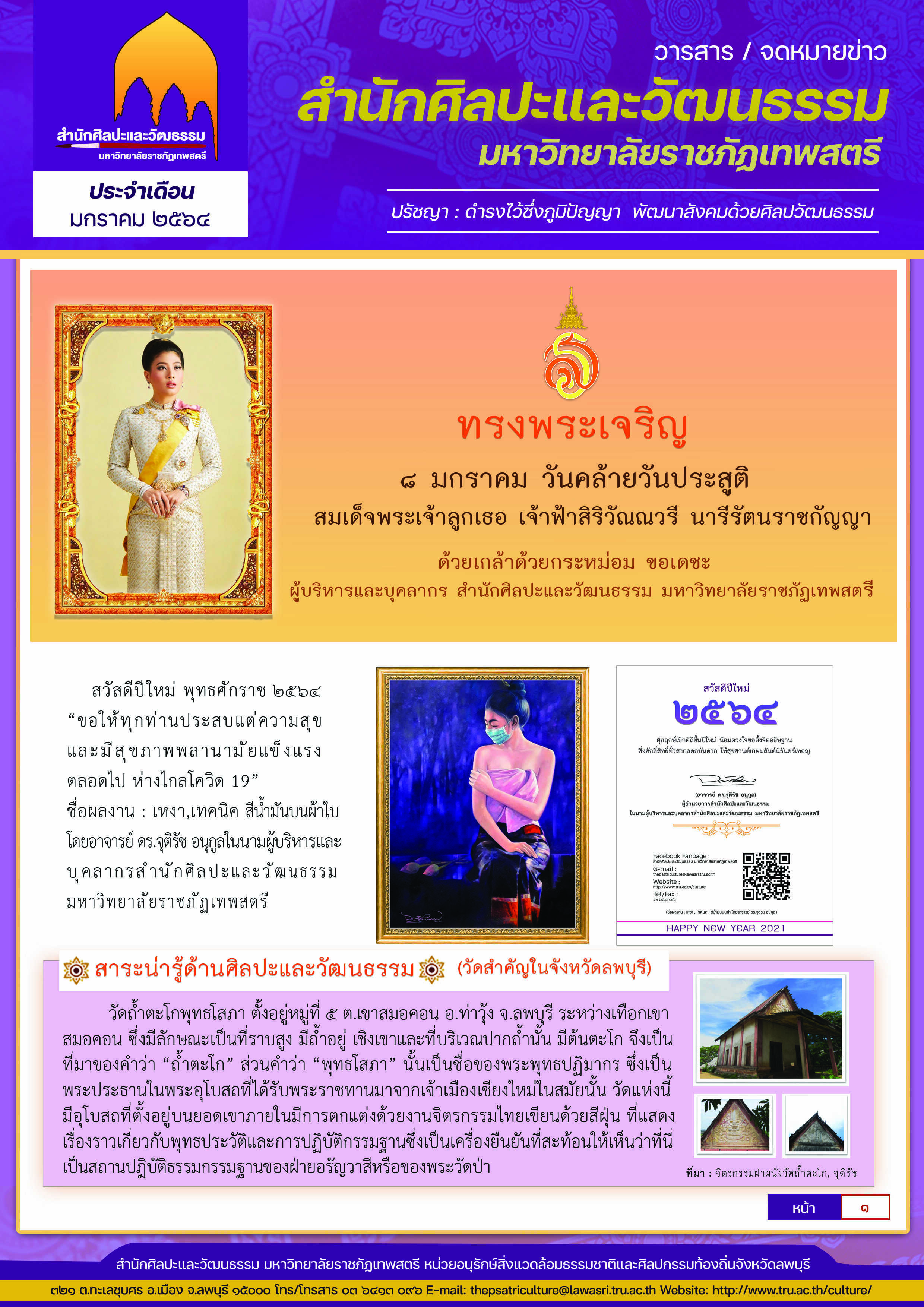 จดหมายข่าว ประจำเดือน มกราคม 2564