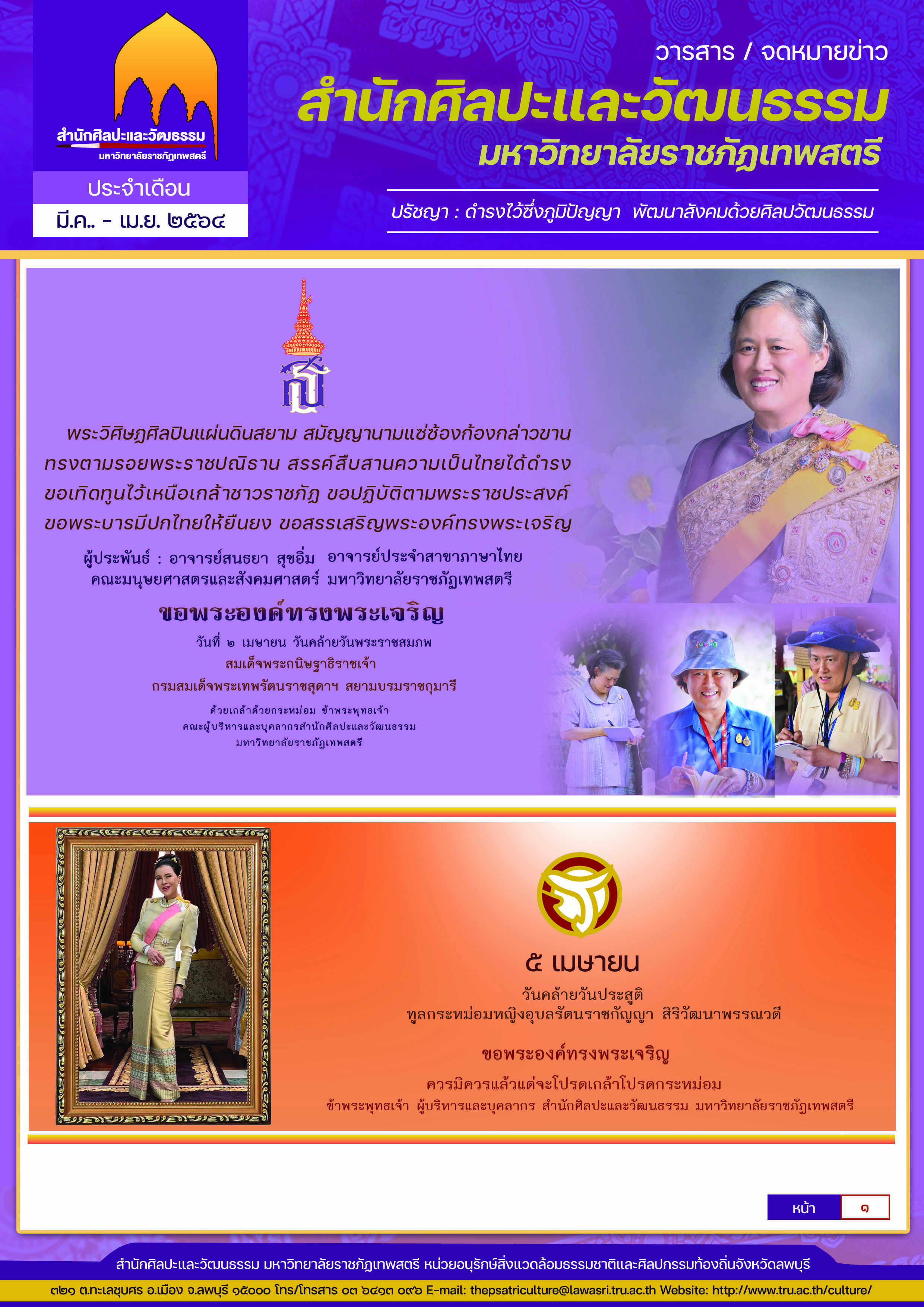 จดหมายข่าว ประจำเดือน มีนาคม 2564