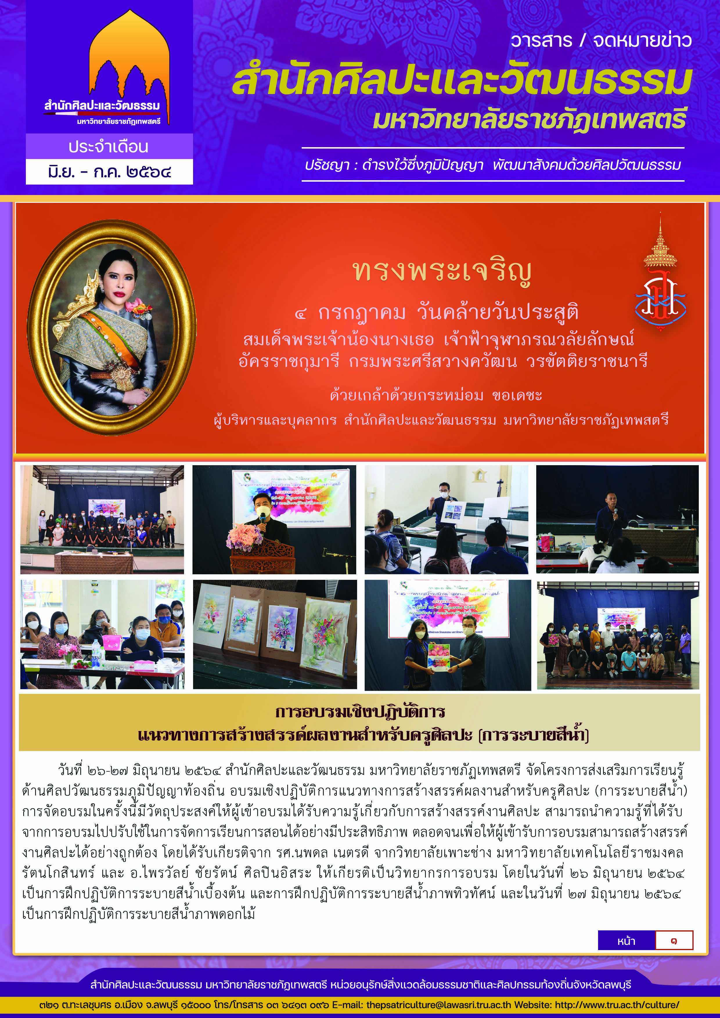 จดหมายข่าว ประจำเดือน มิถุนายน-กรกฎาคม 2564