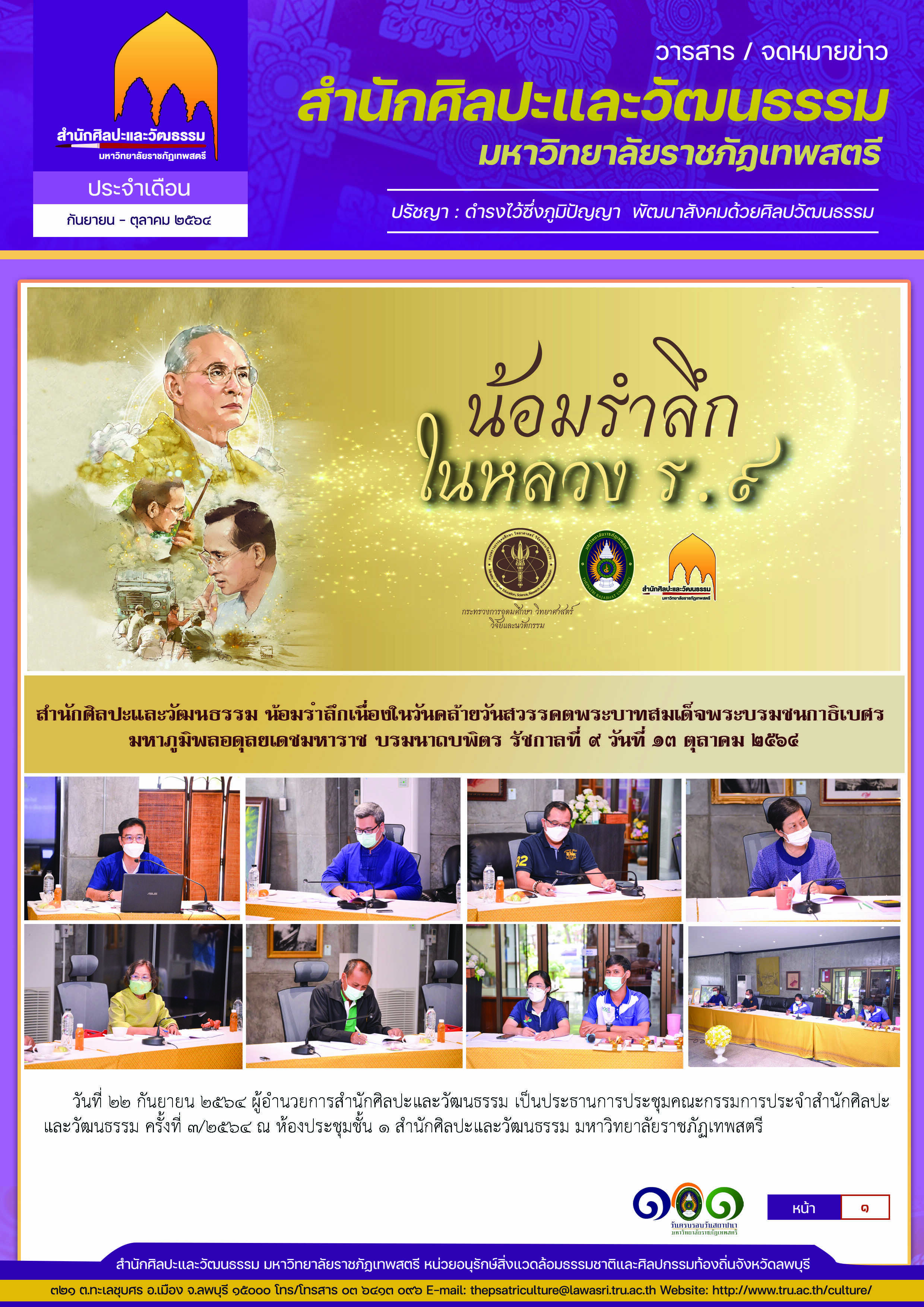 จดหมายข่าว ประจำเดือน กันยายน-ตุลาคม 2564