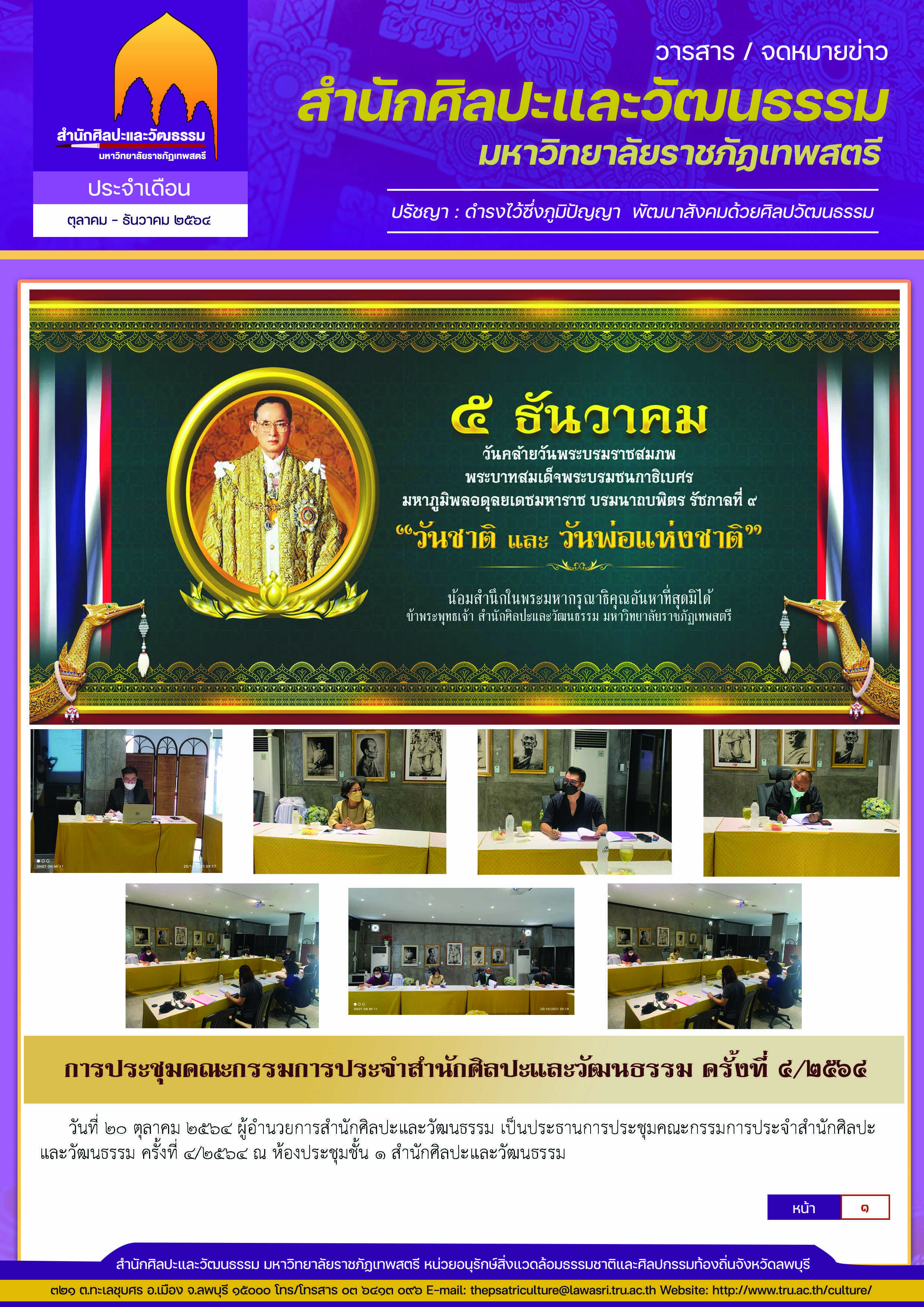 จดหมายข่าว ประจำเดือน พฤศจิกายน-ธันวาคม 2564