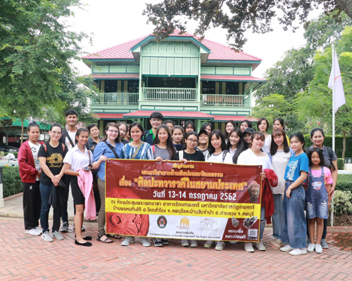 โครงการเสวนาวิชาการด้านศิลปะและวัฒนธรรม