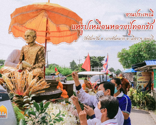 โครงการสืบสานประเพณีลอยกระทง ณ ลานวัฒนเทพ มหาวิทยาลัยราชภัฏเทพสตรี