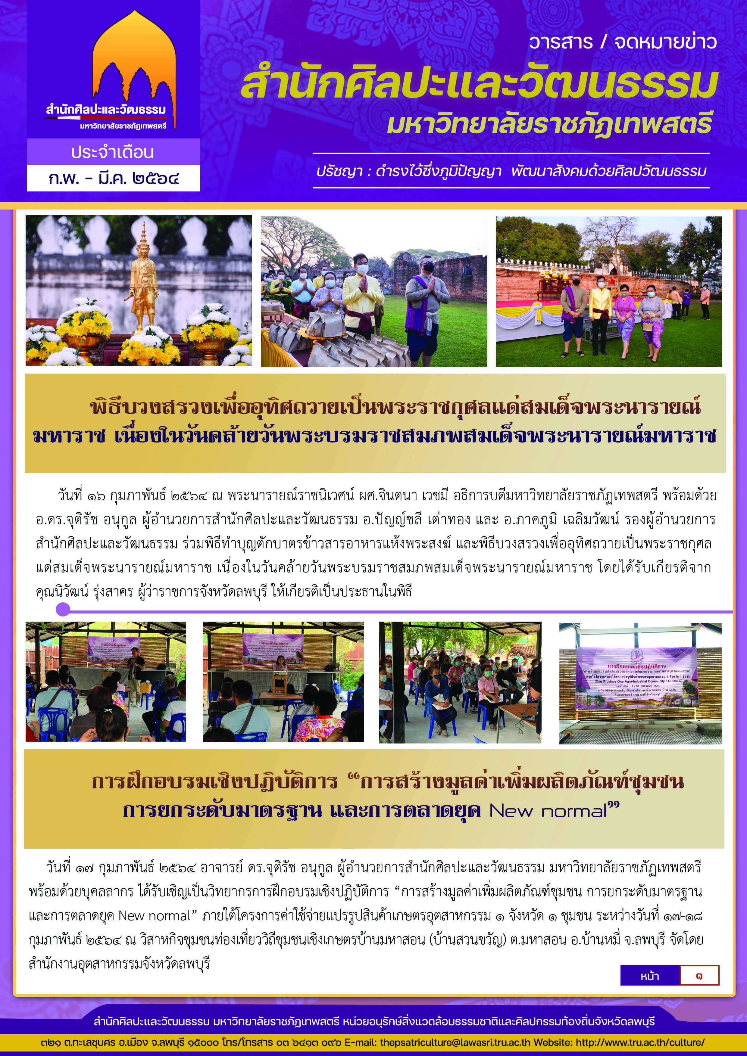 จดหมายข่าว ประจำเดือน กุมภาพันธ์ 2564