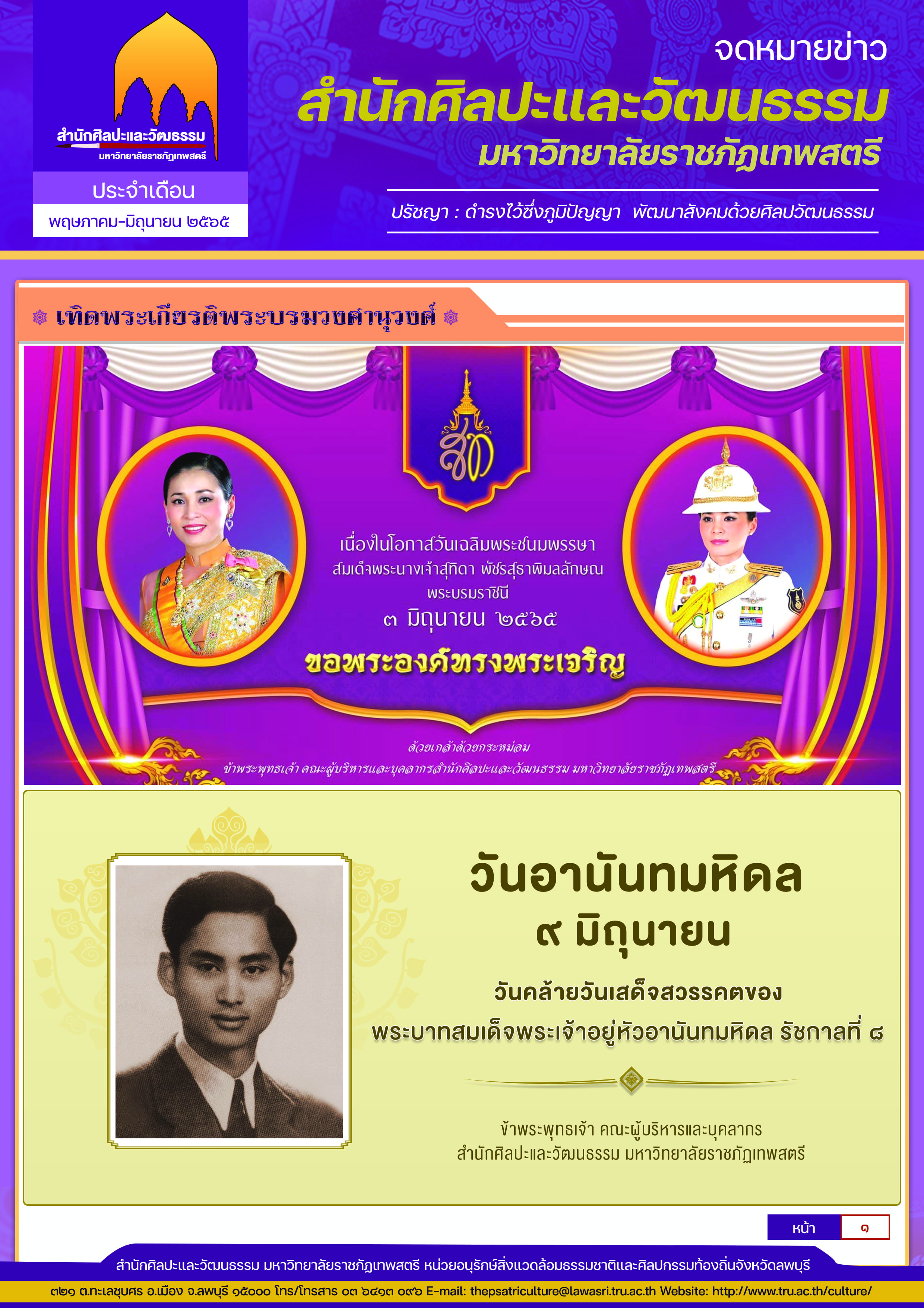 จดหมายข่าว ประจำเดือน พฤษภาคม-มิถุนายน 2565