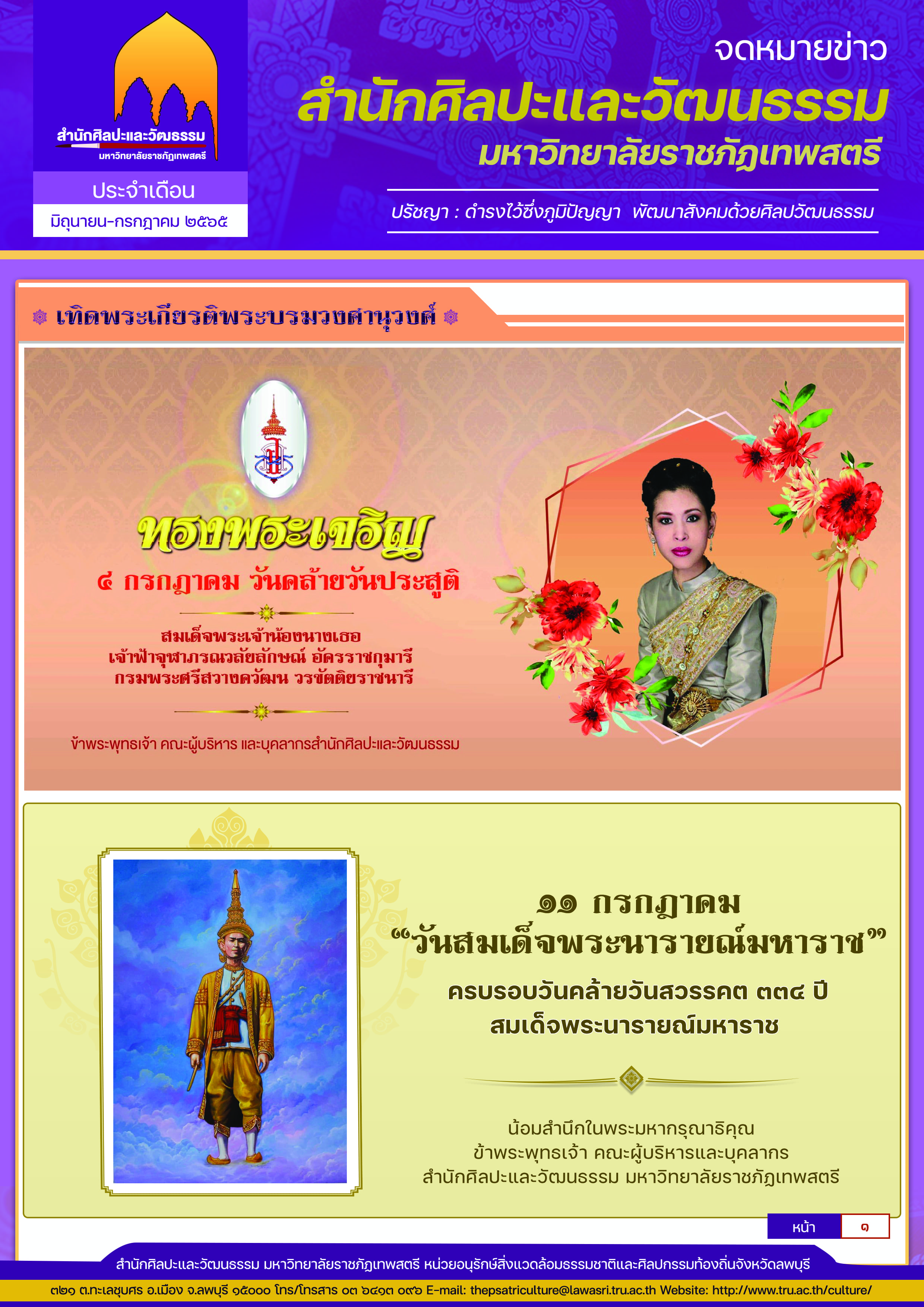 จดหมายข่าว ประจำเดือน มิถุนายน-กรกฎาคม 2565