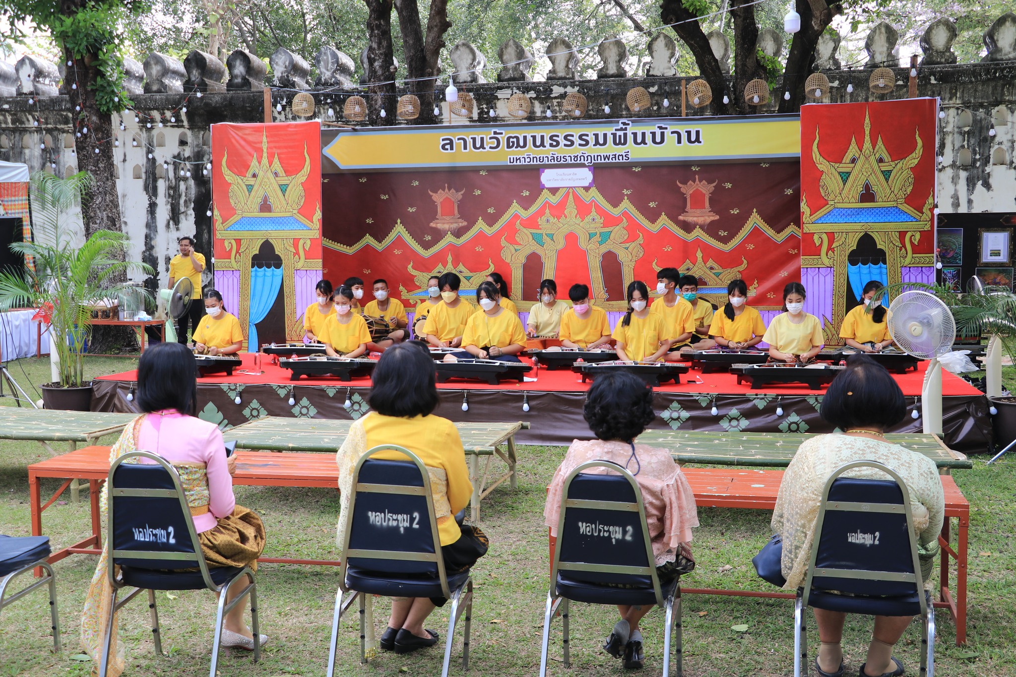 ลานวัฒนธรรมพื้นบ้าน มหาวิทยาลัยราชภัฏเทพสตรี (ช่วงแรก)  โรงเรียนสาธิตมหาวิทยาลัยราชภัฎเทพสตรี