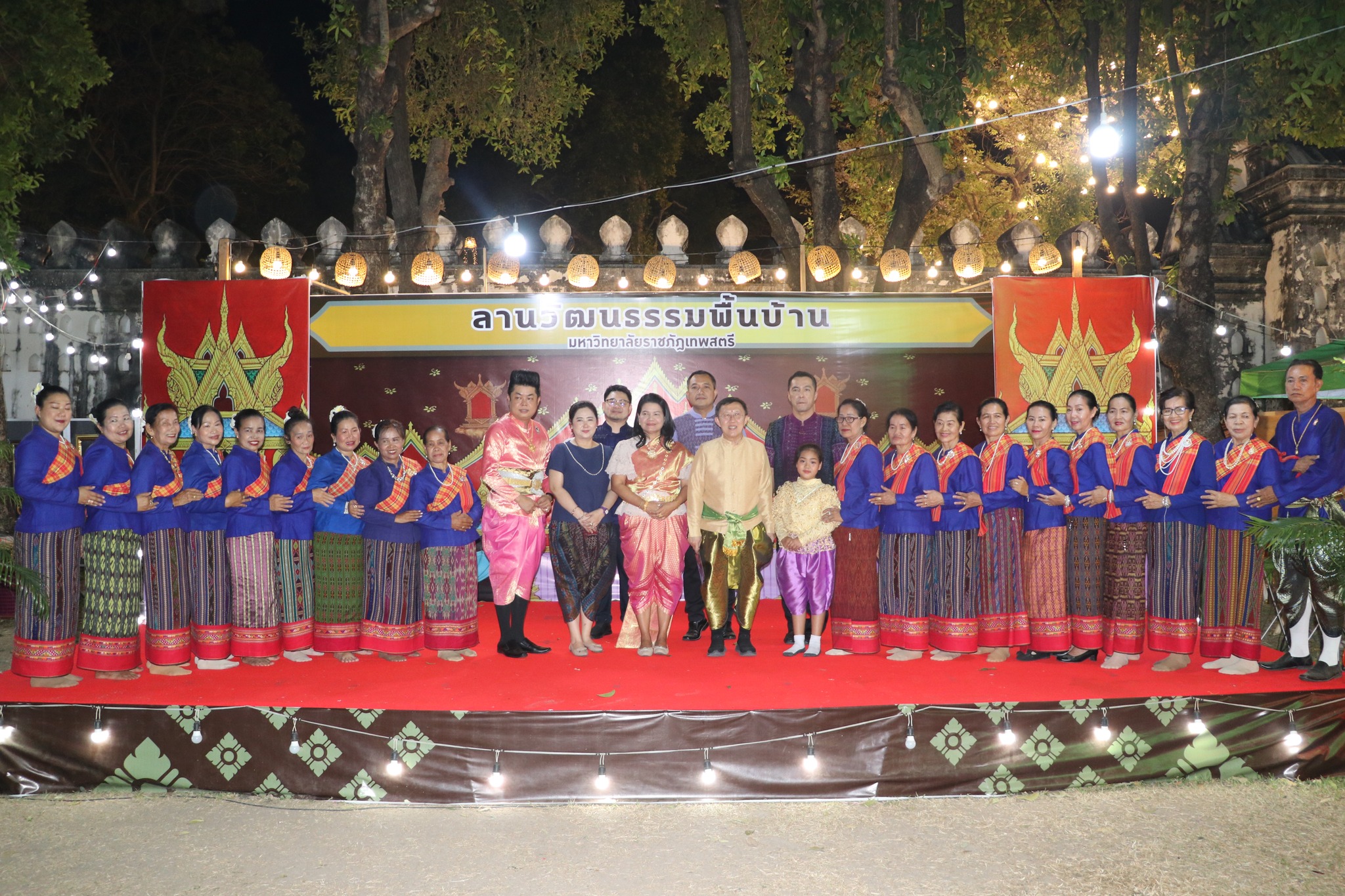 ลานวัฒนธรรมพื้นบ้าน มหาวิทยาลัยราชภัฏเทพสตรี กลุ่มชาติพันธ์ลาวเวียงบ้านป่าตาล ต.ป่าตาล อ.เมือง จ.ลพบุรี