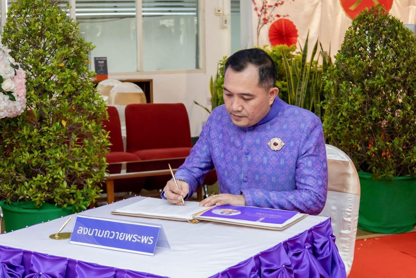 พิธีวางพานพุ่มดอกไม้ถวายราชสักการะ กล่าวถวายราชสดุดี