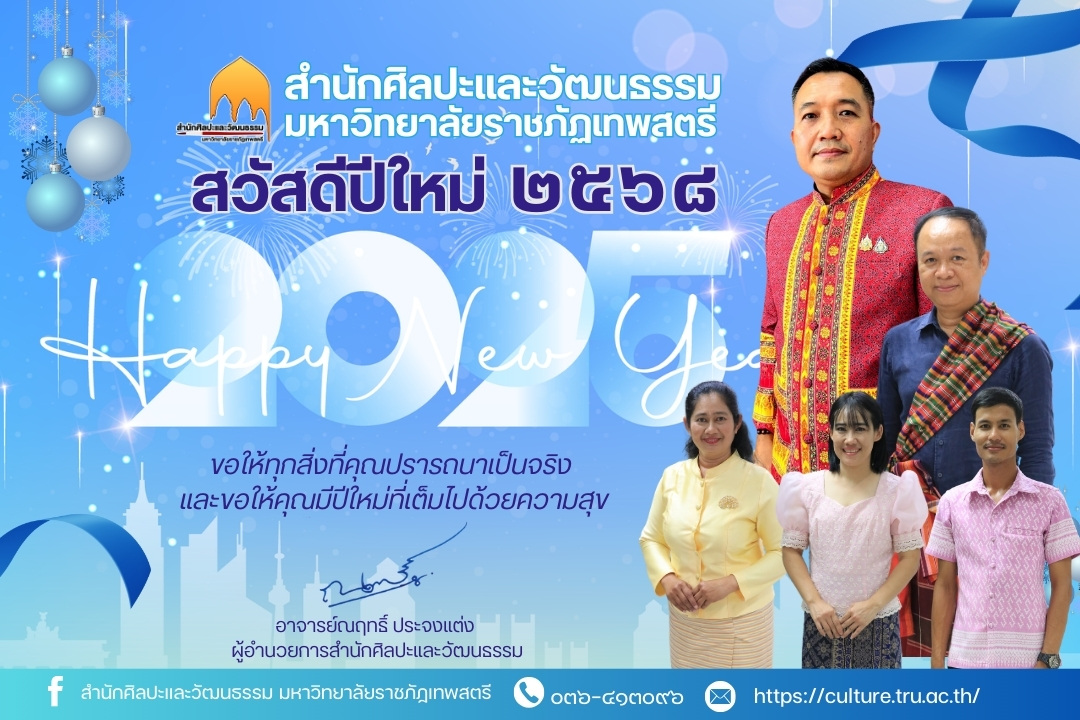 สวัสดีปีใหม่ 2568 | Happy new year 2025