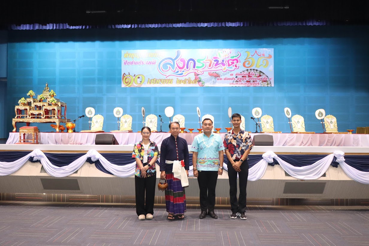 งานประเพณีวันสงกรานต์ของมหาวิทยาลัยราชภัฏเทพสตรี ประจำปี พ.ศ. 2568 "ทำบุญกลางบ้าน สืบสานประเพณีสงกรานต์"