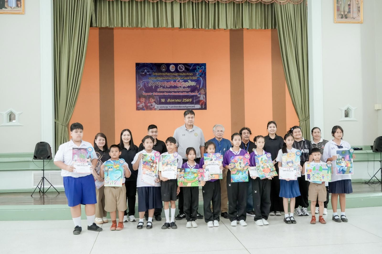 ประกาศผลการประกวดวาดภาพจินตนาการทางวิทยาศาสตร์ “วิทยาศาสตร์อัจฉริยะเพื่ออนาคตที่ยั่งยืน”