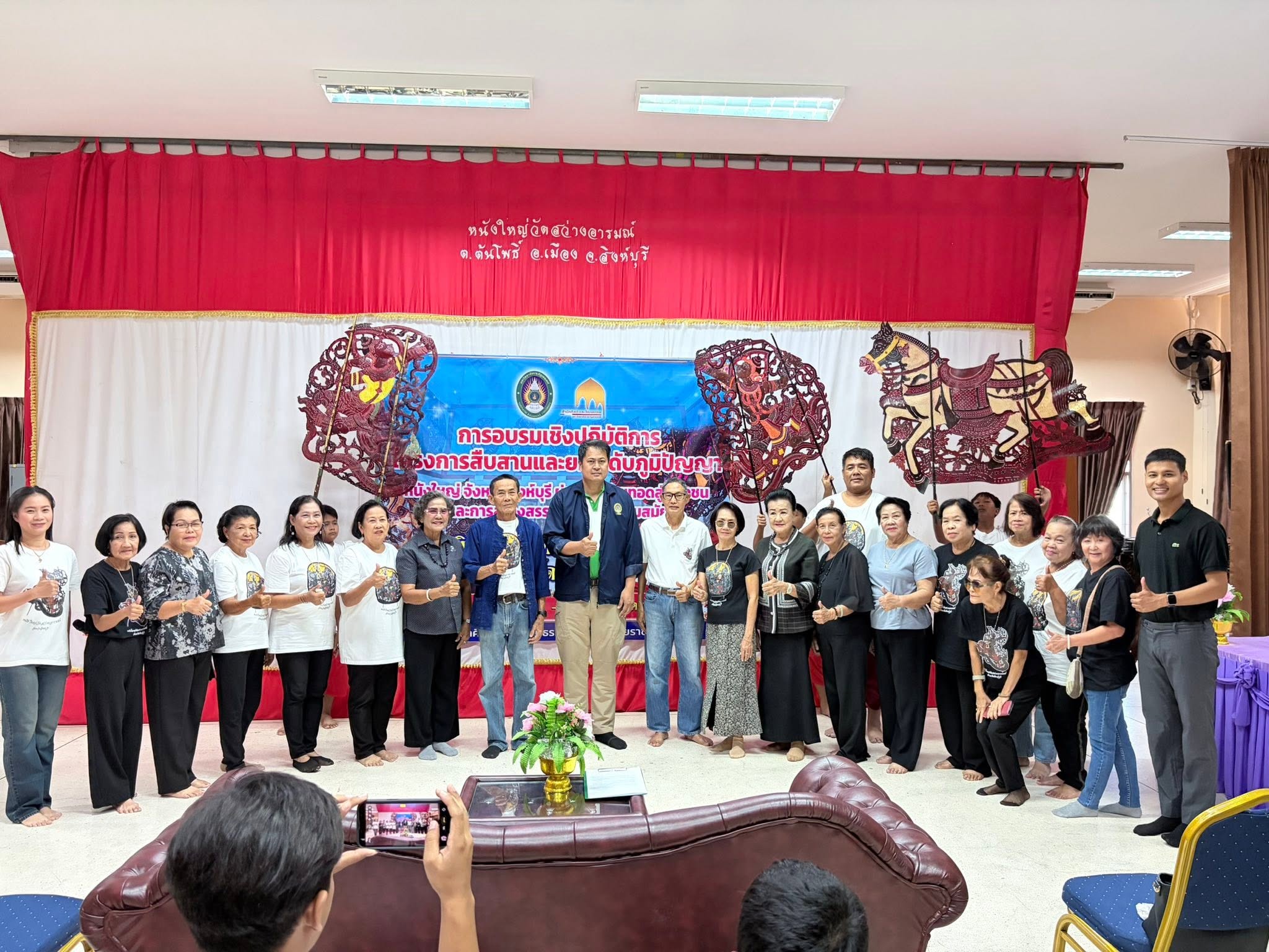 โครงการ “สืบสานและยกระดับภูมิปัญญาหนังใหญ่ จังหวัดสิงห์บุรี ผ่านการถ่ายทอดสู่เยาวชนและการสร้างสรรค์การแสดงร่วมสมัย”